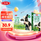 三元A2β-酪蛋白纯牛奶限定牧场3.4g蛋白质200ml*10盒 整箱装团购