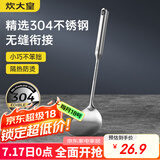 炊大皇 锅铲 304不锈钢炒菜铲小号铲子一体全钢真空手柄铁锅无涂层锅用