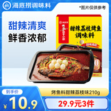 海底捞甜辣荔枝烤鱼调料210g 纸包鱼家用商用烤鱼酱万州烤鱼料火锅底料