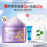 花印薰衣草精油润透补水面膜220g深澈补水润肤保湿涂抹式面膜睡眠面膜