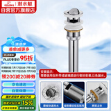 潜水艇（Submarine） CQ-4 面盆下水器 去水器 铜质带溢水孔洗脸盆翻板去水器