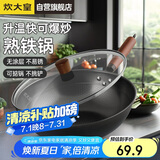 炊大皇 炒锅铁锅 健康无涂层蜂窝纹32cm 家用炒菜锅玄铁XT32CGH