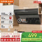 苏泊尔（SUPOR）[家电国家补贴至高20%]抽吸排油烟机家用18m³风量侧吸式小户型近吸直排高效拢烟以旧换新 DJ13