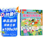 揭秘自我成长（3-6岁揭秘低幼版科普翻翻书）帮助孩子健康成长，培养勇敢、坚强的品格