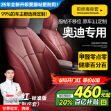 智汇奥迪A4L座套A6L坐垫A3 Q3 Q2L Q5真皮全包专车专用四季汽车全包围 拉菲红【原车纹路全包围定制】 08-25款全新奥迪全系定制