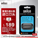 博朗（BRAUN）德国博朗男士电动剃须刀网罩配件 小猎豹5系适用刀头网膜 原装进口替换装配件胡须刀 53B 黑色款