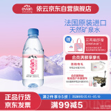 依云（evian）330ml*24瓶饮用水高端矿泉水 会议商务用水