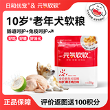 日和优宠元气软软狗粮老年犬低脂10岁椰子鸡软粮试吃35g泰迪小型犬易消化