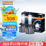 欧司朗（OSRAM）汽车LED大灯 汽车灯泡远光灯近光灯夜驰者PRO H4 12V 40W
