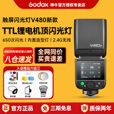 神牛v480闪光灯 TTL高速同步摄影补光灯拍摄专用便携相机热靴灯单反机顶灯 佳能富士索尼尼康通用 【京东物流】V480闪光灯新品 佳能-C（送柔光罩）