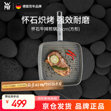 WMF德国福腾宝平底锅不粘锅电磁炉牛排盘怀石系列煎锅26cm厨房好物
