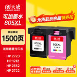 天威805墨盒 黑彩套装 适用惠普HP Deskjet 1210 1212 2330 2332 2720 2721 2722 2723 2731打印机墨盒墨水