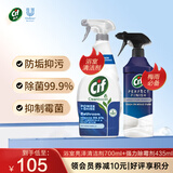 晶杰Cif 浴室水垢清洁剂700ml*1 强力除霉剂435ml*1组合装