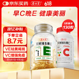 养生堂天然VE100粒软胶囊+VC30片咀嚼片 维E美容祛黄褐斑 维C增强免疫力