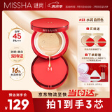 谜尚（MISSHA）魅力水感润采三芯气垫23号SPF45/PA+++升级透明壳防晒美白遮瑕女
