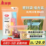 美丽雅站立密封袋大号 中号 小号60只 食品密实袋冰箱冷冻保鲜自封袋子