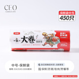 希艺欧大大卷加厚保鲜袋食品级家用冰箱冷藏袋分装袋收纳袋 【超大卷25*35】保鲜袋（450个）