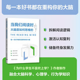 当我们阅读时，大脑是如何思维的（每一本好书都在重构你的大脑）