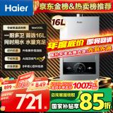 海尔（Haier）【MODEL】16升燃气热水器天然气节能省气40%【国家补贴15%】价保618 低水压启动 16MODEL(12T)U1