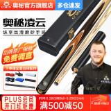 奥秘凌云台球杆通杆小头斯诺克黑8中式式黑八桌球杆16彩10mm