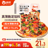 俏侬 芝心薄脆意式牛肉披萨280g/盒 8英寸 番茄肉酱半成品披萨馅料70%