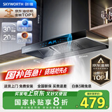 创维（Skyworth）【国家补贴20%】抽油烟机家用 欧式顶吸式油烟机T型抽烟机21立方爆炒大风量排烟机高温自清洗Y1H