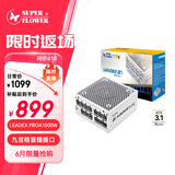 SUPER FLOWER振华 ATX3.1电源 额定1000W LEADEX PROA1000W 电脑电源 九宫格盲插接口 金牌全模/支持 5090显卡