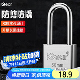 iGear挂锁防水防锈家用长粱家用宿舍加长柜门锁防盗窗锁水电表箱锁50mm
