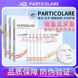 PARTICOLARE铂金三文鱼铂鱼医用创面敷贴面膜面部冷敷膜小海豚小金鱼海葡萄GH 3盒装（三文鱼）