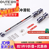 固特GUTE轻音缓冲吊轮推拉门滑轮卫生间移门轨道滑道轮实木门滑轮12轮 双向移门缓冲吊轮（18轮）