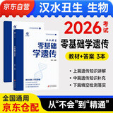 2026 育甲汉水丑生高中生物零基础学遗传 新高考文理科全国通用 高中生物遗传学专项知识训练 高考一二三轮总复习资料教辅书 可搭李林1000题历年真题全解押题卷黄夫人讲义万猛煜姐千题册