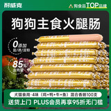 耐威克主食火腿肠狗零食宠物狗狗香肠训练奖励泰迪金毛混合口味100支