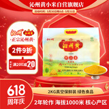 沁州沁州黄小米4斤( 500g真空包装*4袋)月子米五谷杂粮 新米送礼礼袋