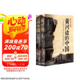 黄河边的中国（2023年全新修订版）