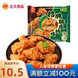 正大 鸡米花 炸鸡  油炸休闲小食 半成品冷冻 鸡肉 空气炸美食 招牌脆皮炸鸡(青花椒味) 240g