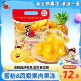 喜之郎蜜桔凤梨果肉果冻加椰果15杯共520g 休闲儿童零食