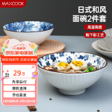 美厨（maxcook）陶瓷碗日式碗 8英寸陶瓷碗家用汤碗面碗饭碗套装 2只装MCTC9397