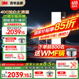 3M净水器家用净水机智能直饮RO反渗透过滤器 400G净饮机无桶大通量纯水机 LR400-JX90 国家补贴
