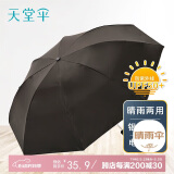 天堂 防紫外线晴雨伞三折银胶防晒太阳伞遮阳伞57*8骨 曜石黑