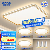 欧普（OPPLE）led调光客厅吸顶灯 灯饰套餐双层背光时尚卧室灯 A4【3室2厅】客厅+卧室x3+餐吊
