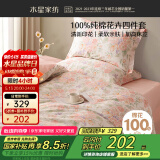 水星家纺床上四件套纯棉100%a类全棉床笠被套单双人四件套1.5米×2米床花