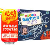 4～6岁我的第一本思维游戏书 闯迷宫