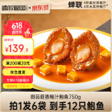 德叔鲍鱼手工熬制御品菇香鲍鱼750g加热即食红烧大鲍鱼鲍汁捞饭家宴菜聚餐