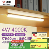 公牛（BULL）LED酷毙灯宿舍寝室家用磁吸灯【4瓦4000K/无开关/线长0.8m】
