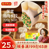 湾仔码头荠菜猪肉水饺720g36只早餐食品速食半成品面点速冻饺子
