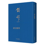 读史随劄（典藏本）