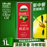 欧丽薇兰（Olivoila）原装进口特级初榨橄榄油1L铁罐装食用油食品节日送礼 【体验装】