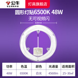 公牛（BULL）LED灯盘吸顶灯磁吸替换灯芯 客厅卧室改造节能灯珠灯板无频闪灯贴 圆形48W/白光6500K/直径318mm 官方新款一体化高显色光源模组