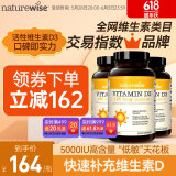 naturewise阳光瓶5000iu活性维生素d3成人软胶囊25羟基VD备孕妇补钙美国进口 （3瓶装）5000iu成人/备孕/孕期，360粒