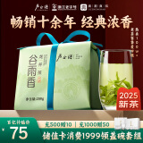 卢正浩绿茶谷雨香龙井茶叶三级200g 2025新茶上市雨前龙井春茶纸包自饮